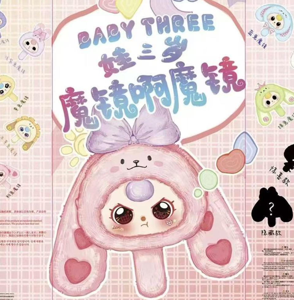 Baby Three-Magic Mirror Plush Blind Box