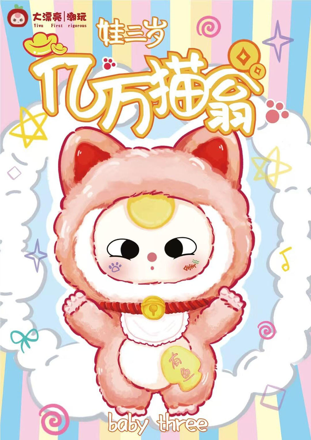 Baby Three Billionaire Cat Series Plush Blind Box