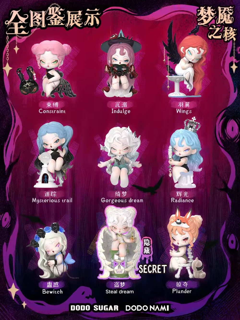 DODO NAMI Nightmare Core Series Blind Box Figures